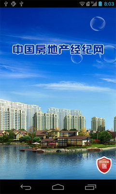 中國房地產(chǎn)經(jīng)紀網(wǎng)APP下載指南 手機版與安卓版獲取方式